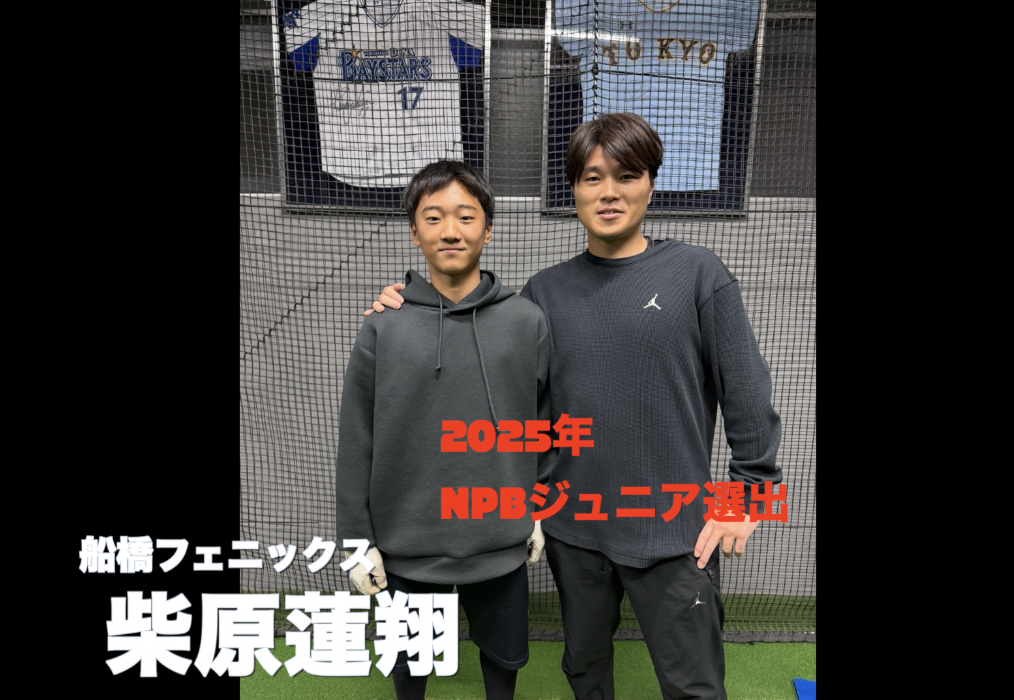 BASEBALL FUTURE 実績紹介 選手3