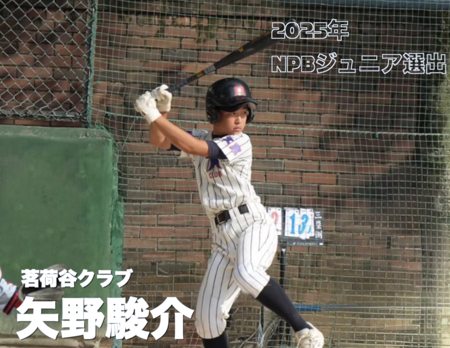 BASEBALL FUTURE 実績紹介 選手2