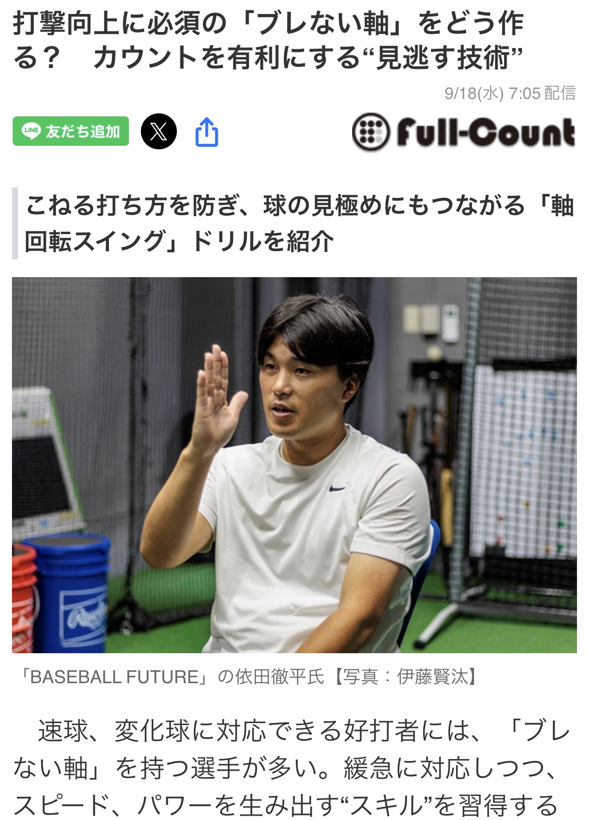 メディア Full Count 掲載