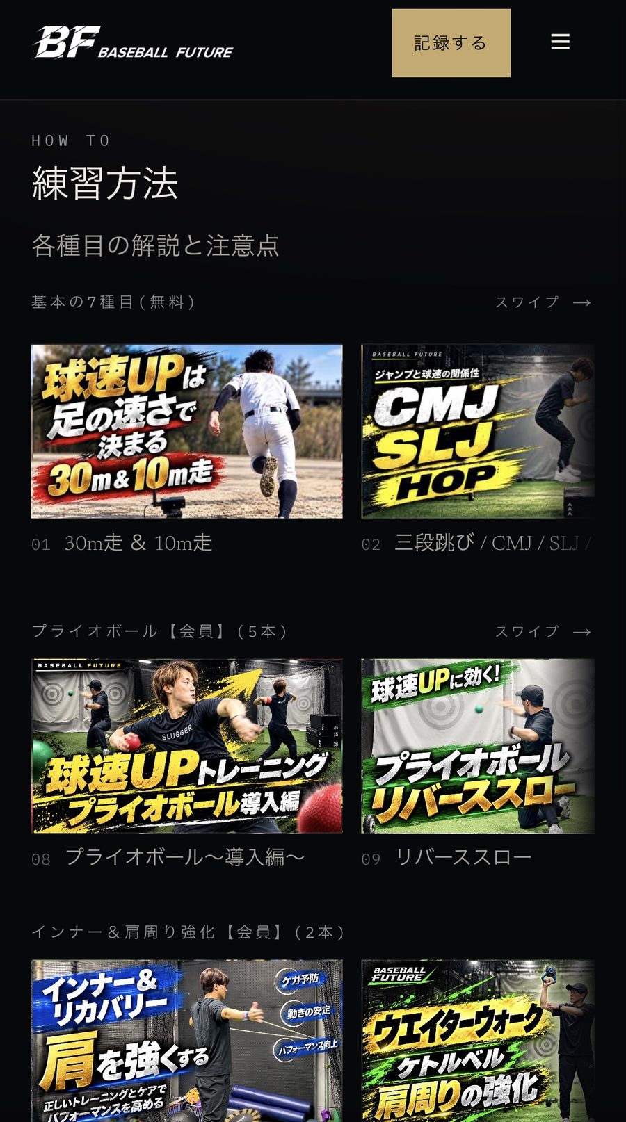 練習方法の画面