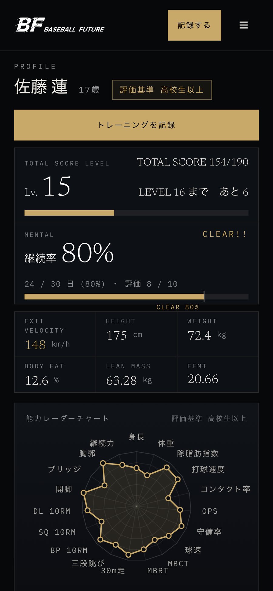 生年月日から評価基準が自動で決まる
